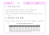 연상연하 커플, 드메 신드롬에 대한 미디어의 시각 변화 연구-5