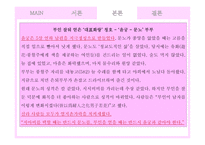 연상연하 커플, 드메 신드롬에 대한 미디어의 시각 변화 연구-8