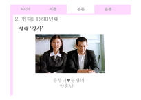 연상연하 커플, 드메 신드롬에 대한 미디어의 시각 변화 연구-14