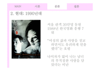 연상연하 커플, 드메 신드롬에 대한 미디어의 시각 변화 연구-15