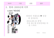 연상연하 커플, 드메 신드롬에 대한 미디어의 시각 변화 연구-19