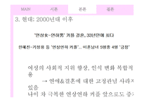 연상연하 커플, 드메 신드롬에 대한 미디어의 시각 변화 연구-20