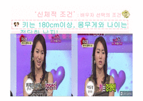 여성건강심리-배우자 선택의 조건-13