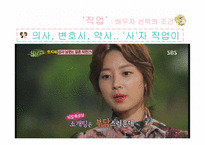 여성건강심리-배우자 선택의 조건-15