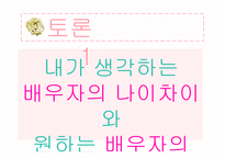 여성건강심리-배우자 선택의 조건-17