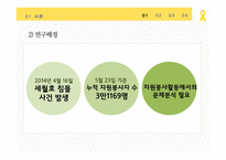 세월호 참사 자원 활동의 성격 및 특징 분석과 방향성 제안-5