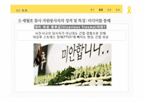세월호 참사 자원 활동의 성격 및 특징 분석과 방향성 제안-11