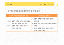 세월호 참사 자원 활동의 성격 및 특징 분석과 방향성 제안-12