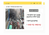 세월호 참사 자원 활동의 성격 및 특징 분석과 방향성 제안-13