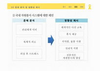 세월호 참사 자원 활동의 성격 및 특징 분석과 방향성 제안-18