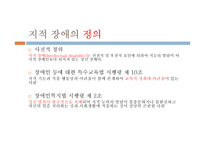 지적 장애아동 지도법-4