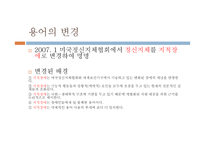 지적 장애아동 지도법-6