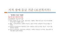 지적 장애아동 지도법-8