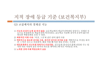 지적 장애아동 지도법-9