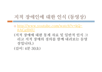 지적 장애아동 지도법-13