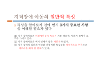 지적 장애아동 지도법-15