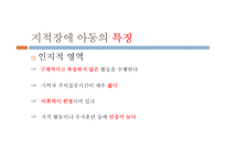 지적 장애아동 지도법-19