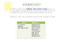 신재생에너지 도입에 따른 사회 변화 고찰-7