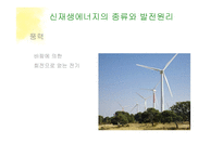 신재생에너지 도입에 따른 사회 변화 고찰-10