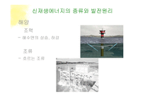 신재생에너지 도입에 따른 사회 변화 고찰-13