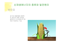 신재생에너지 도입에 따른 사회 변화 고찰-17