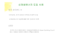신재생에너지 도입에 따른 사회 변화 고찰-20