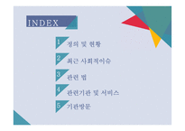 다문화 아동의 심리 정서 문제 고찰-2