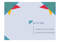 다문화 아동의 심리 정서 문제 고찰-3