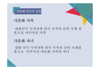 다문화 아동의 심리 정서 문제 고찰-5