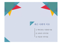 다문화 아동의 심리 정서 문제 고찰-13