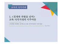 다문화 아동의 심리 정서 문제 고찰-17