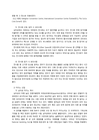 남아프리카공하국의 관광 산업 분석-12
