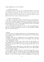 남아프리카공하국의 관광 산업 분석-15