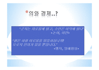 논어-의와 경제-2