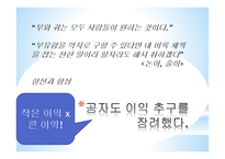 논어-의와 경제-4