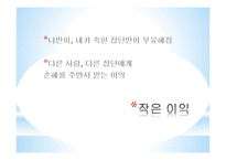 논어-의와 경제-6