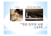 논어-의와 경제-8