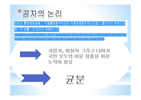 논어-의와 경제-19