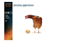 우주만물의 생성-태극론과 빅뱅이론-2