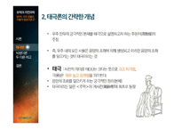 우주만물의 생성-태극론과 빅뱅이론-4