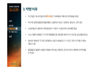 우주만물의 생성-태극론과 빅뱅이론-19
