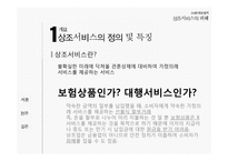 상조 서비스 소비자피해 동향과 사례-3