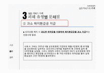 상조 서비스 소비자피해 동향과 사례-10