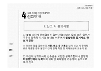 상조 서비스 소비자피해 동향과 사례-17