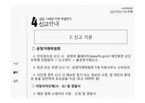 상조 서비스 소비자피해 동향과 사례-18