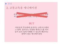 타요 버스 정책 분석-14