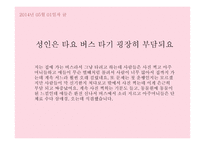 타요 버스 정책 분석-19