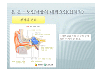 노인의 낙상사고 유형과 예방-14