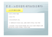 노인의 낙상사고 유형과 예방-16