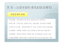 노인의 낙상사고 유형과 예방-20